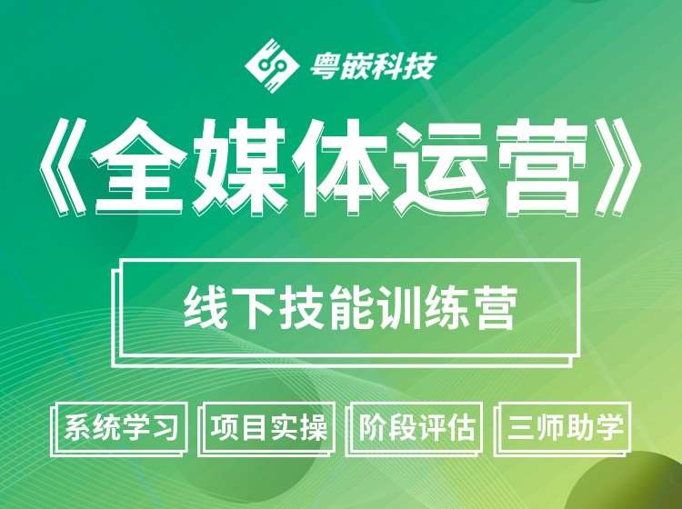 广州微信运营培训