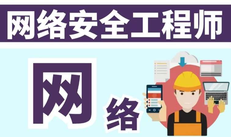 哈尔滨网络培训工程师