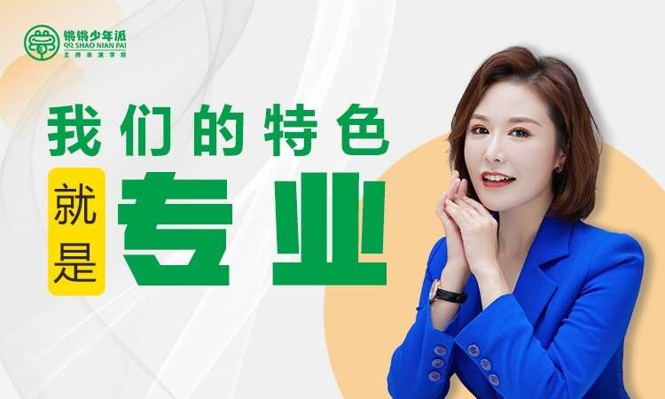 济南锵锵少年派口才培训