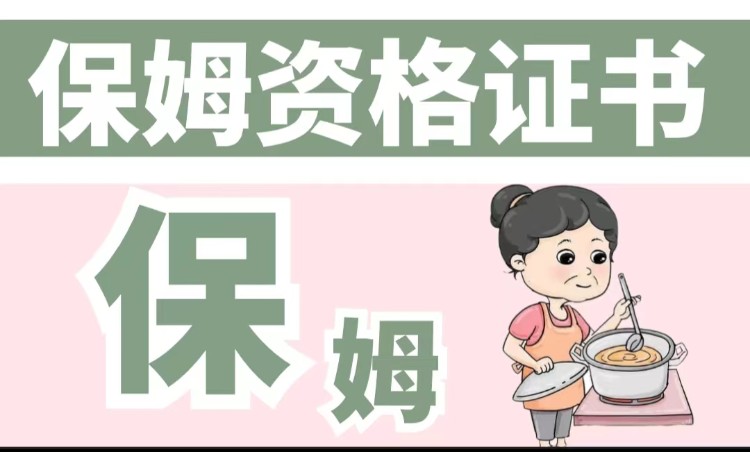 哈尔滨家政服务培训