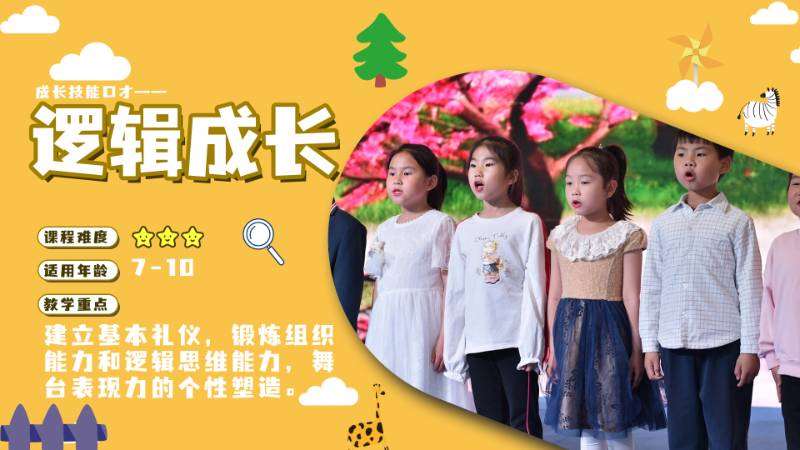 济南儿童口才学习班