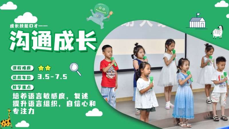 济南孩子口才班