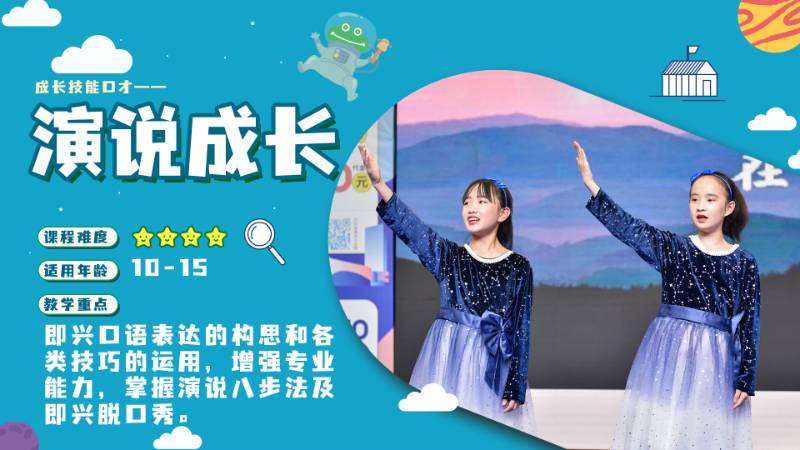 济南口才少儿培训
