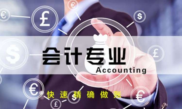 西安会计全科培训机构