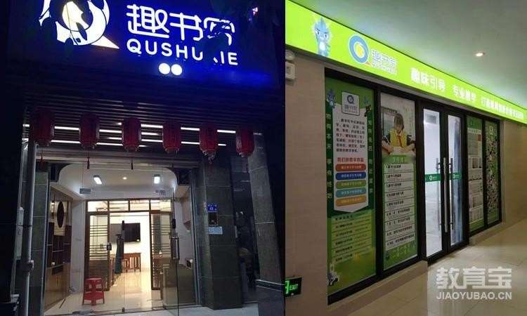 厦门趣书写书法学堂