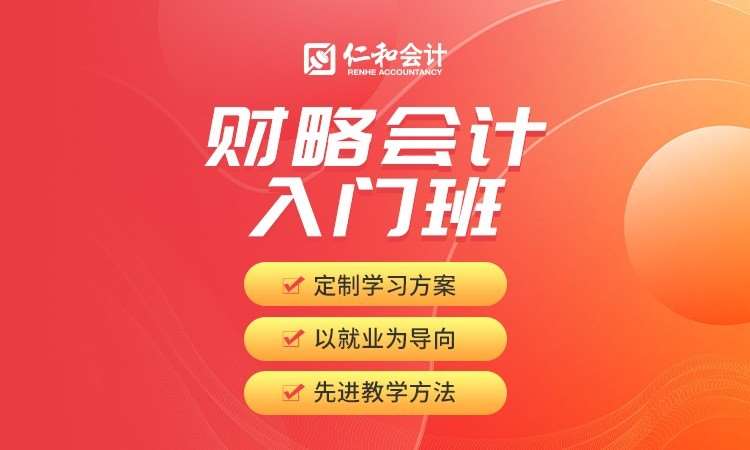 苏州会计做账培训班