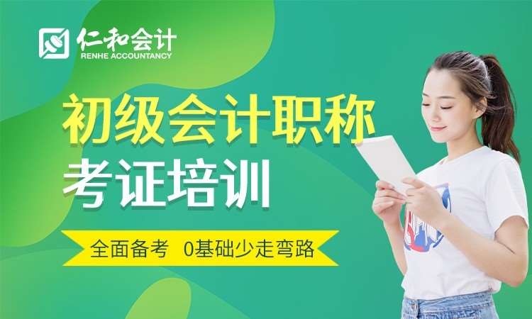 深圳会计初级职称学习班