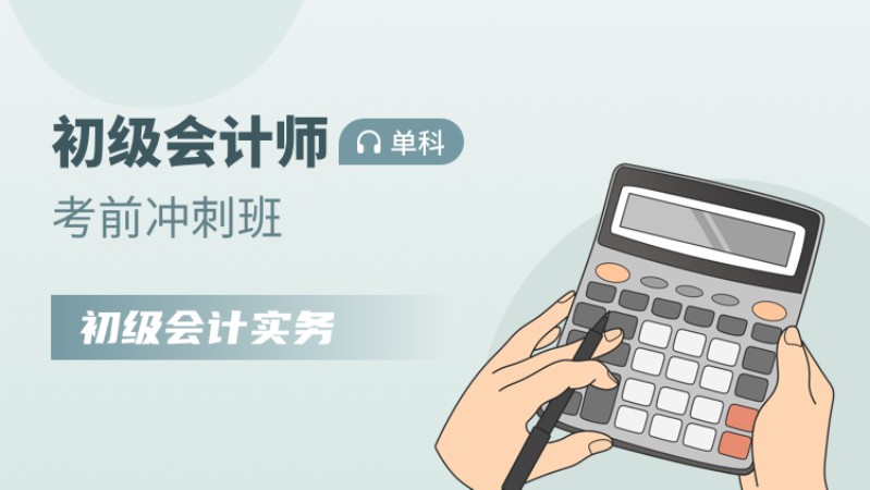 天津会计初级职称考试培训学校