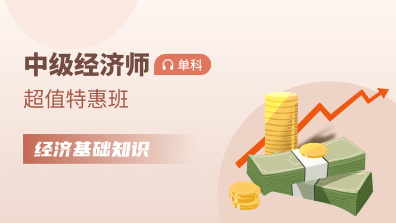 天津中级经济师培训机构