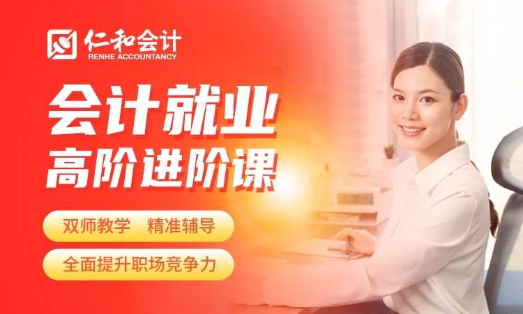 重庆会计做账实训