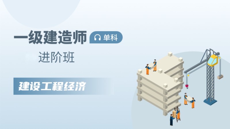 天津一级建造师补习