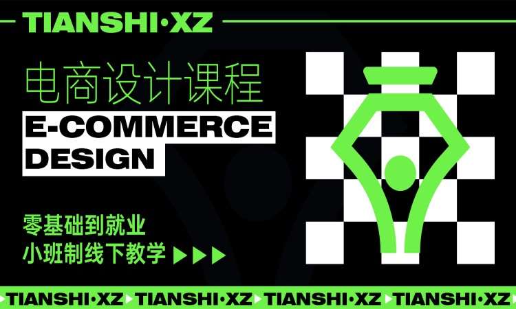 杭州学习淘宝美工培训