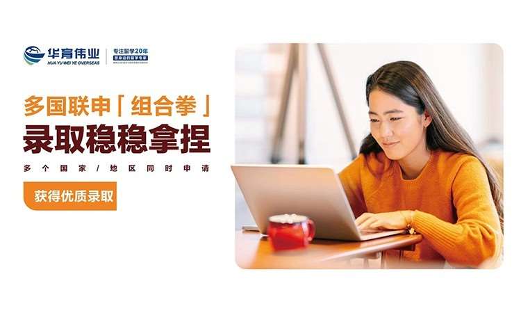 成都华育伟业出国留学