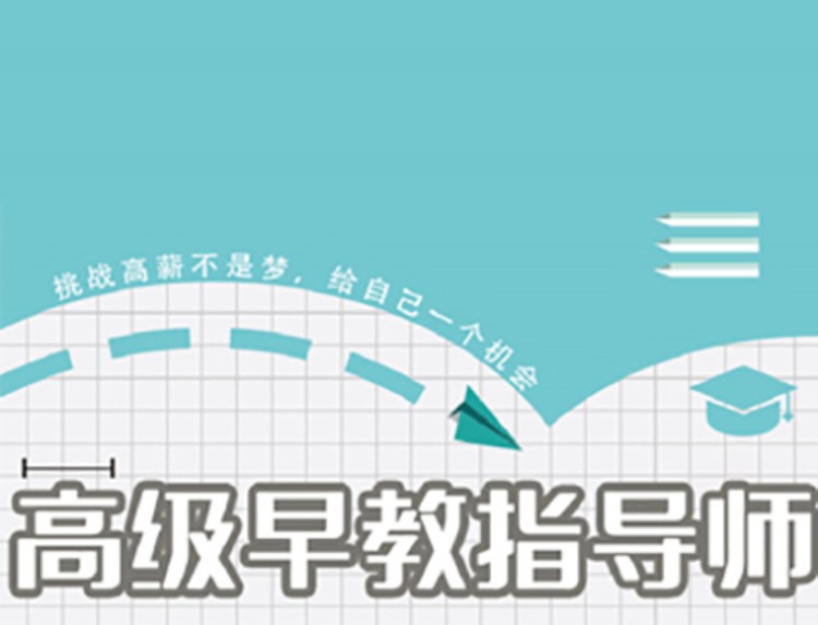 苏州高级早教指导师培训班