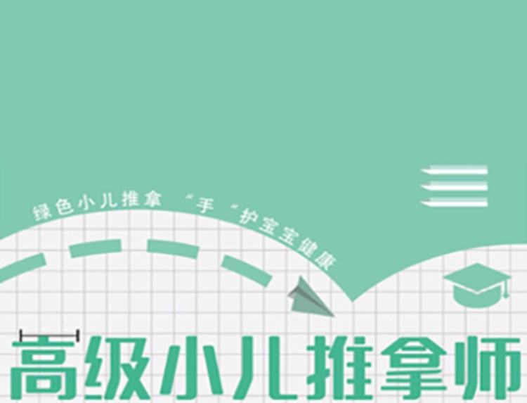 苏州小儿推拿培训班