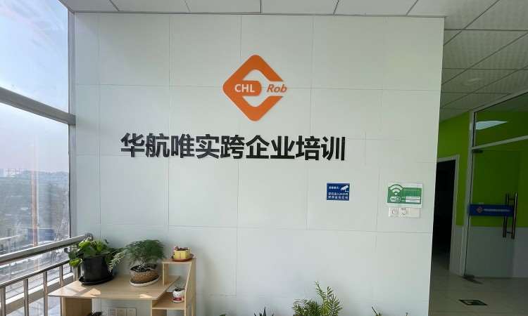 长沙华航唯实职业技能培训学校