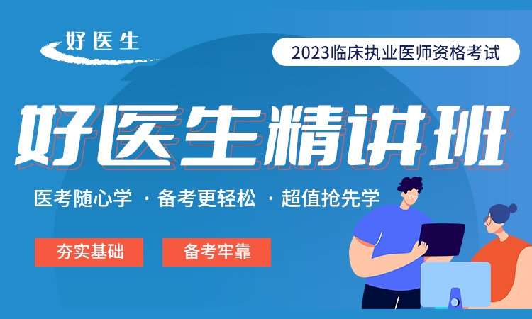 长沙执业助理医师培训机构