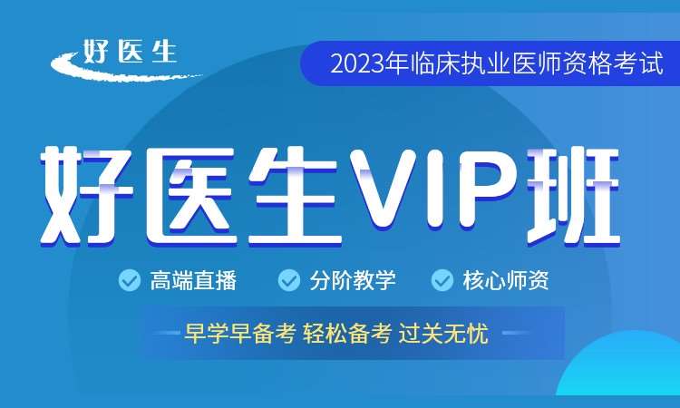 苏州执业医师笔试培训