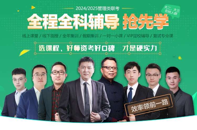 北京会计专硕辅导班