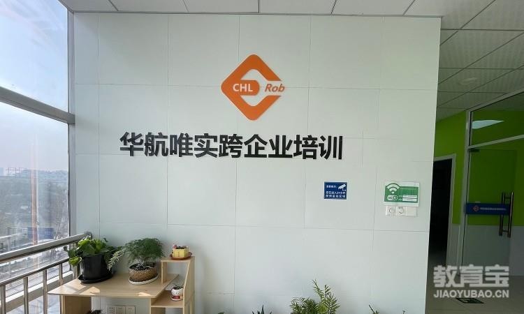 昆山华航唯实职业技能培训学校