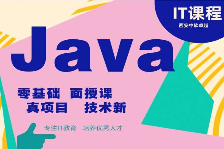 大连java软件工程师培训