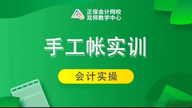 上海会计全盘真账实操班