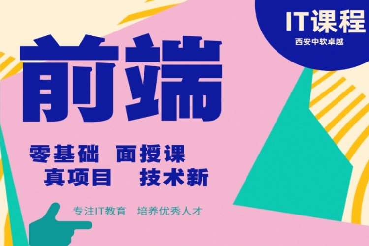 沈阳web前端开发开发培训