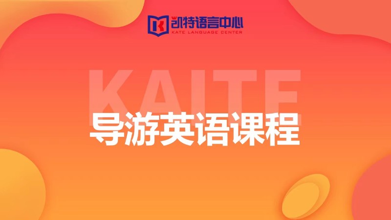 苏州实用英语口语课程