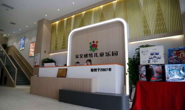 郑州众艾感统儿童教育