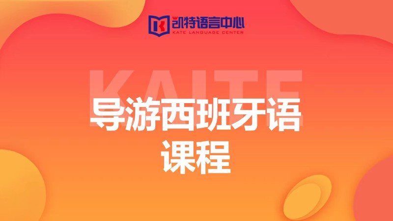 武汉业余西班牙语培训