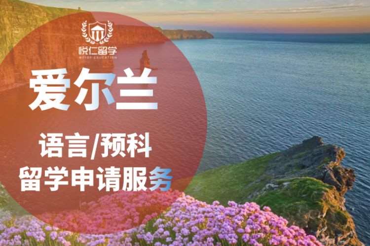 长沙申请爱尔兰留学