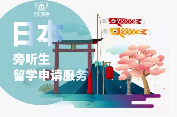 长沙日本留学申请机构
