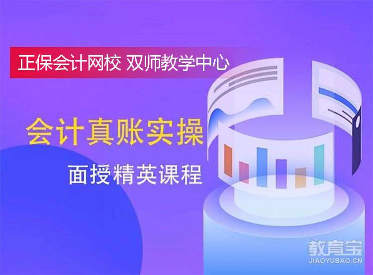 上海会计实帐培训