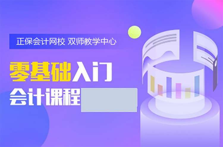 上海会计真账培训