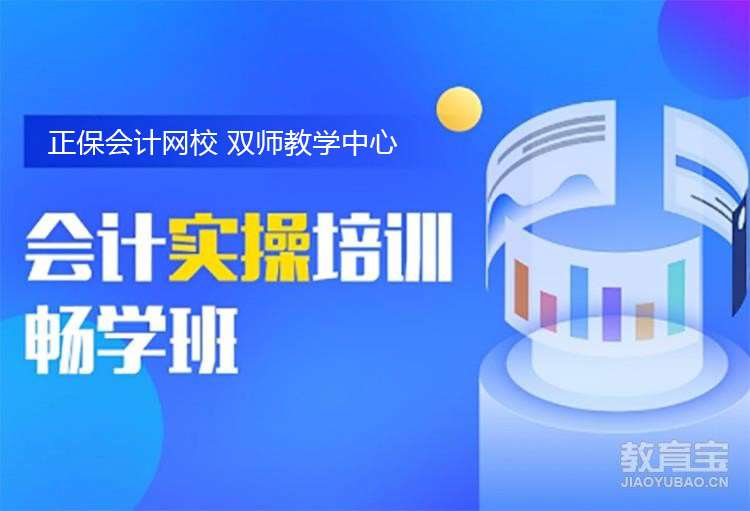上海出纳实操培训