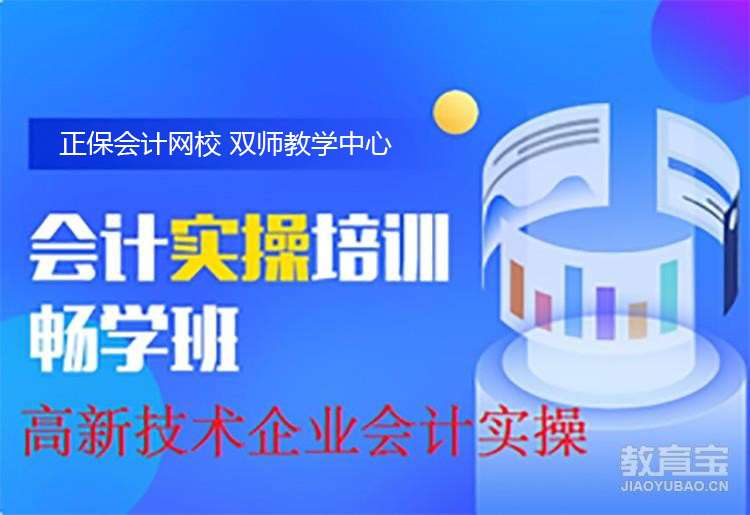 上海会计培训实操班