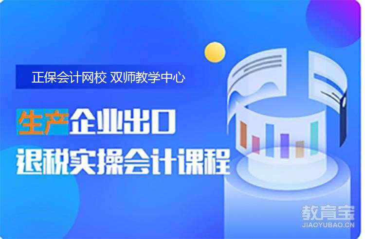 上海出口退税财务培训