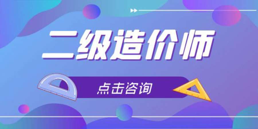 成都造价员报名培训