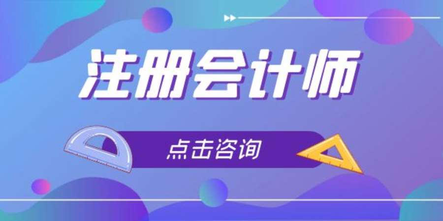 成都注册会计师学校