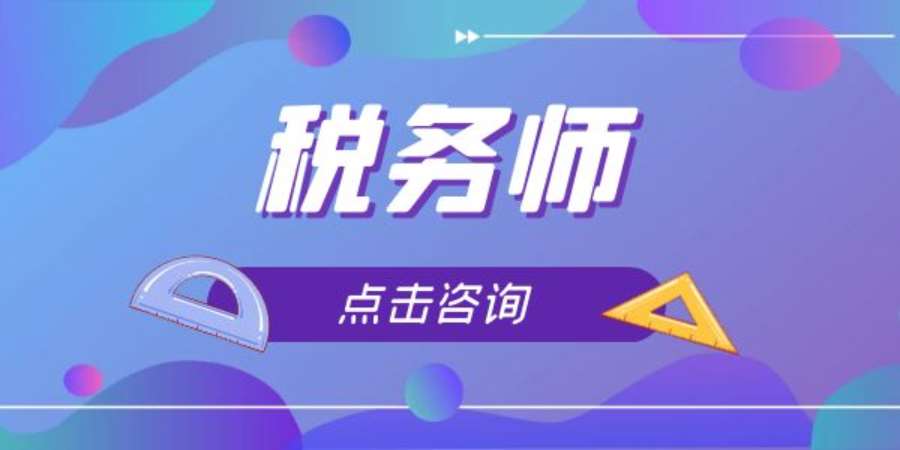 成都注册税务师辅导课程