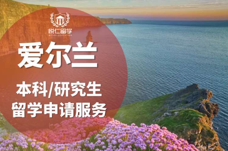 长沙留学爱尔兰