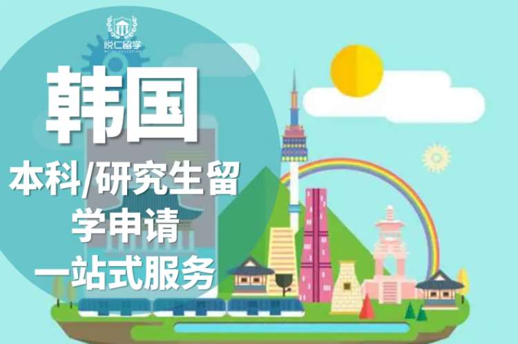 长沙留学韩国的中介