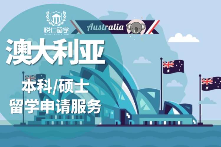 长沙澳大利亚出国留学