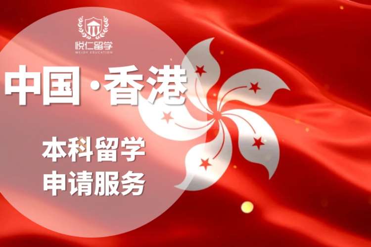 长沙留学中介香港