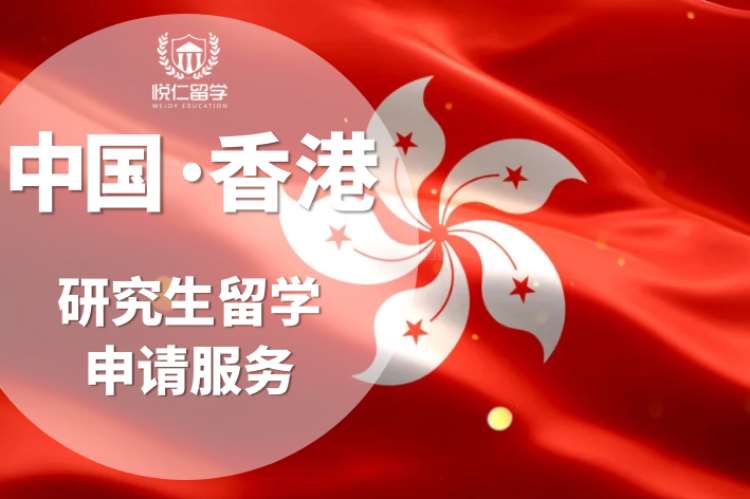 长沙留学中介香港