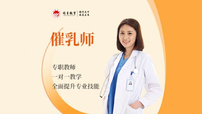 重庆专业催乳师培训学校