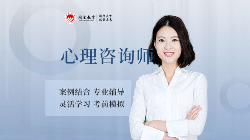 重庆心理咨询师三级培训机构