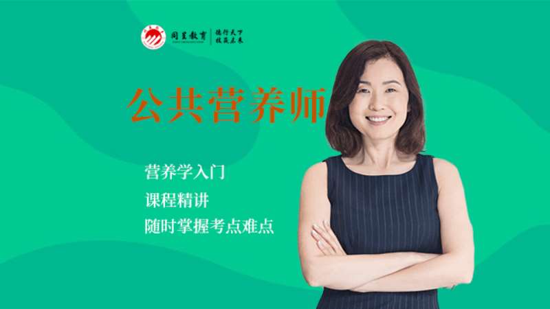 重庆公共营养师