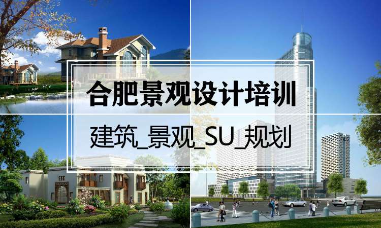 合肥建筑施工图设计培训班