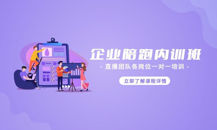 广州星熵直播电商培训